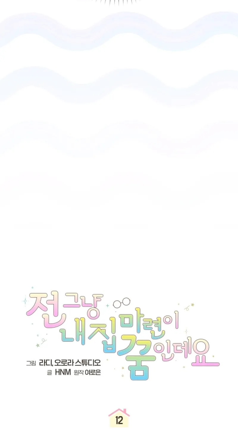 My Dream Is to Get My Own House Chapter 12 page 21 - 