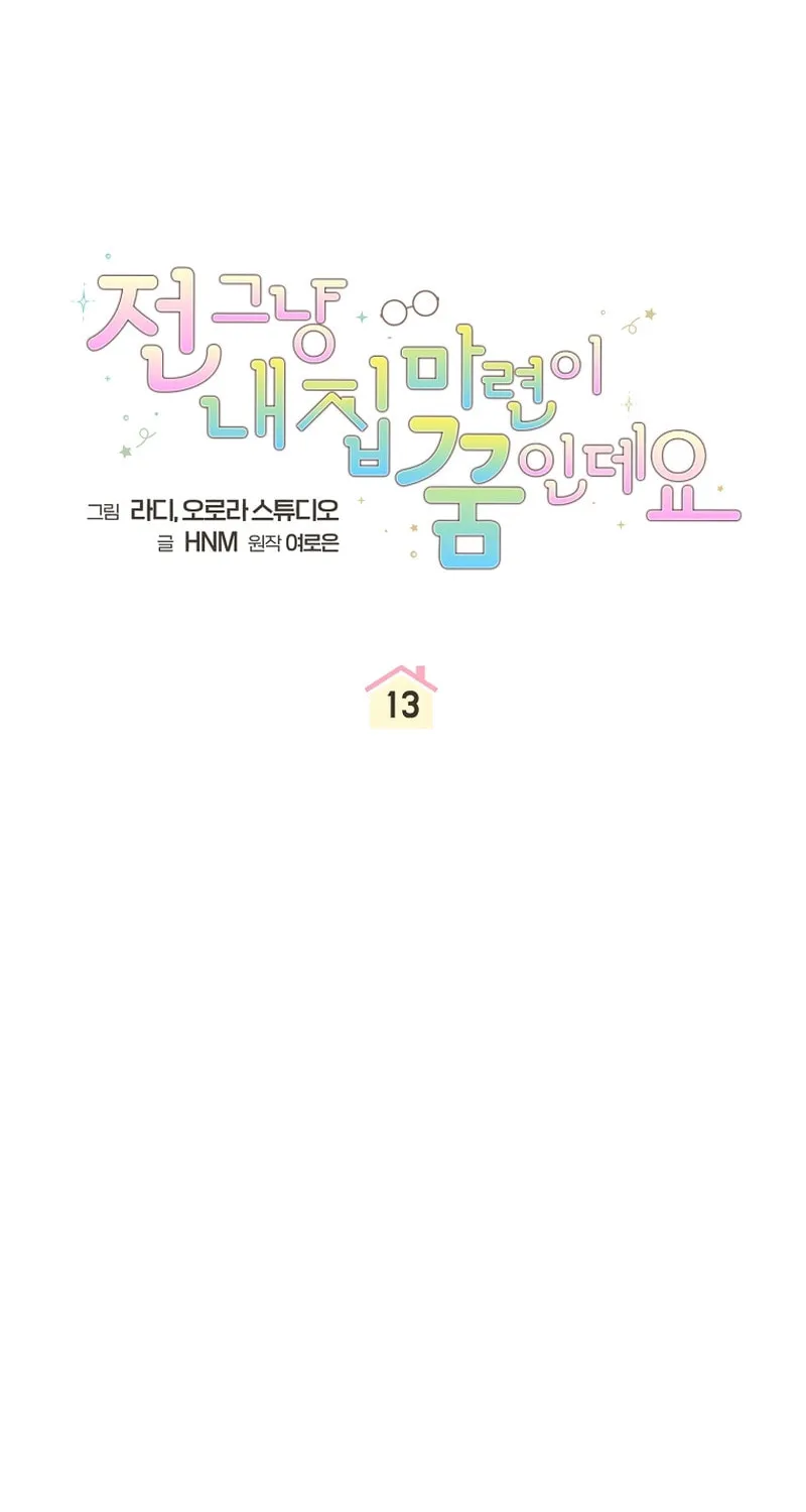 My Dream Is to Get My Own House Chapter 13 page 16 - 