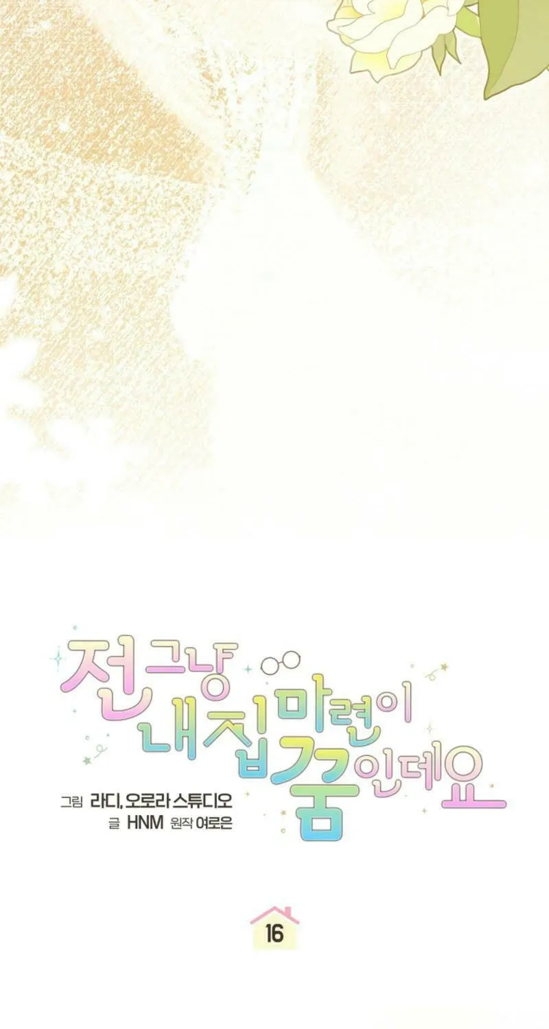 My Dream Is to Get My Own House Chapter 16 page 24 - 