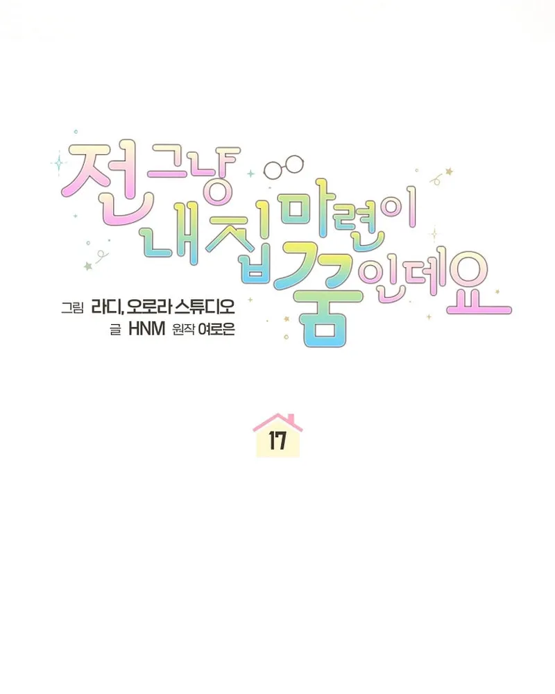 My Dream Is to Get My Own House Chapter 17 page 14 - 
