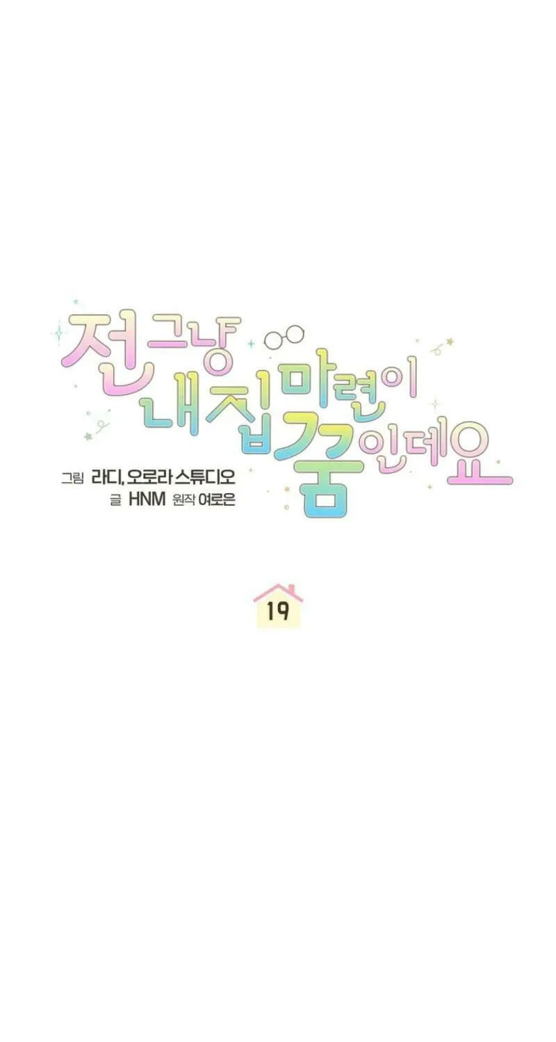My Dream Is to Get My Own House Chapter 19 page 19 - 