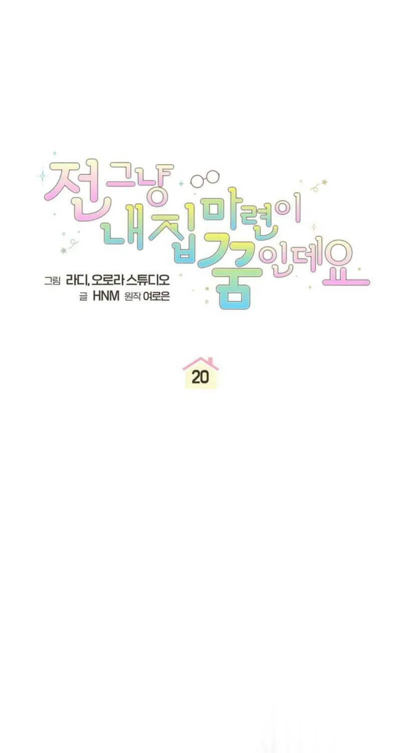 My Dream Is to Get My Own House Chapter 20 page 2 - 