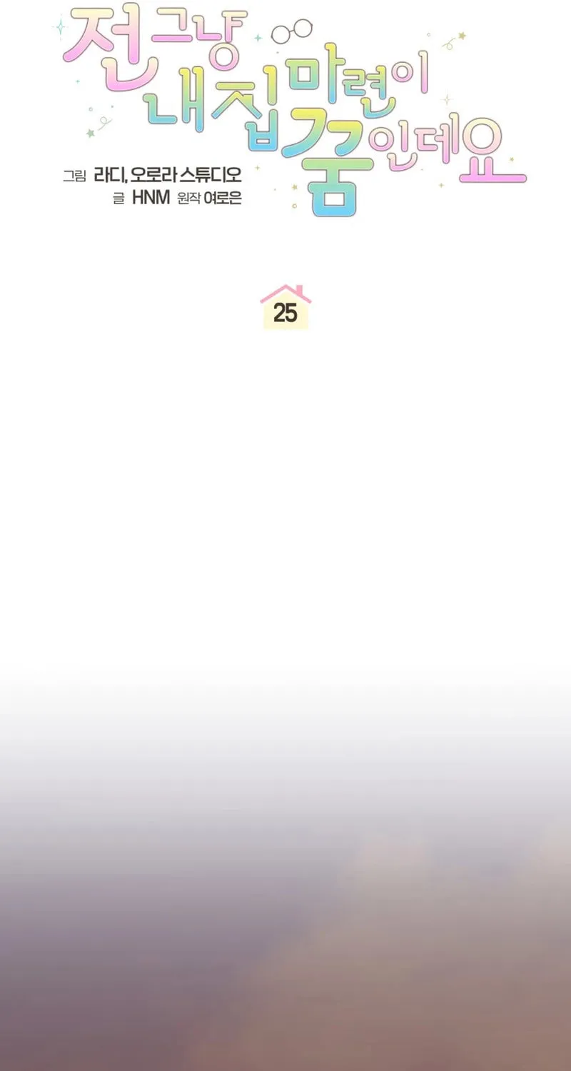 My Dream Is to Get My Own House Chapter 25 page 14 - 
