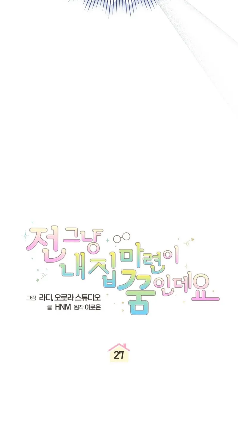 My Dream Is to Get My Own House Chapter 27 page 17 - 