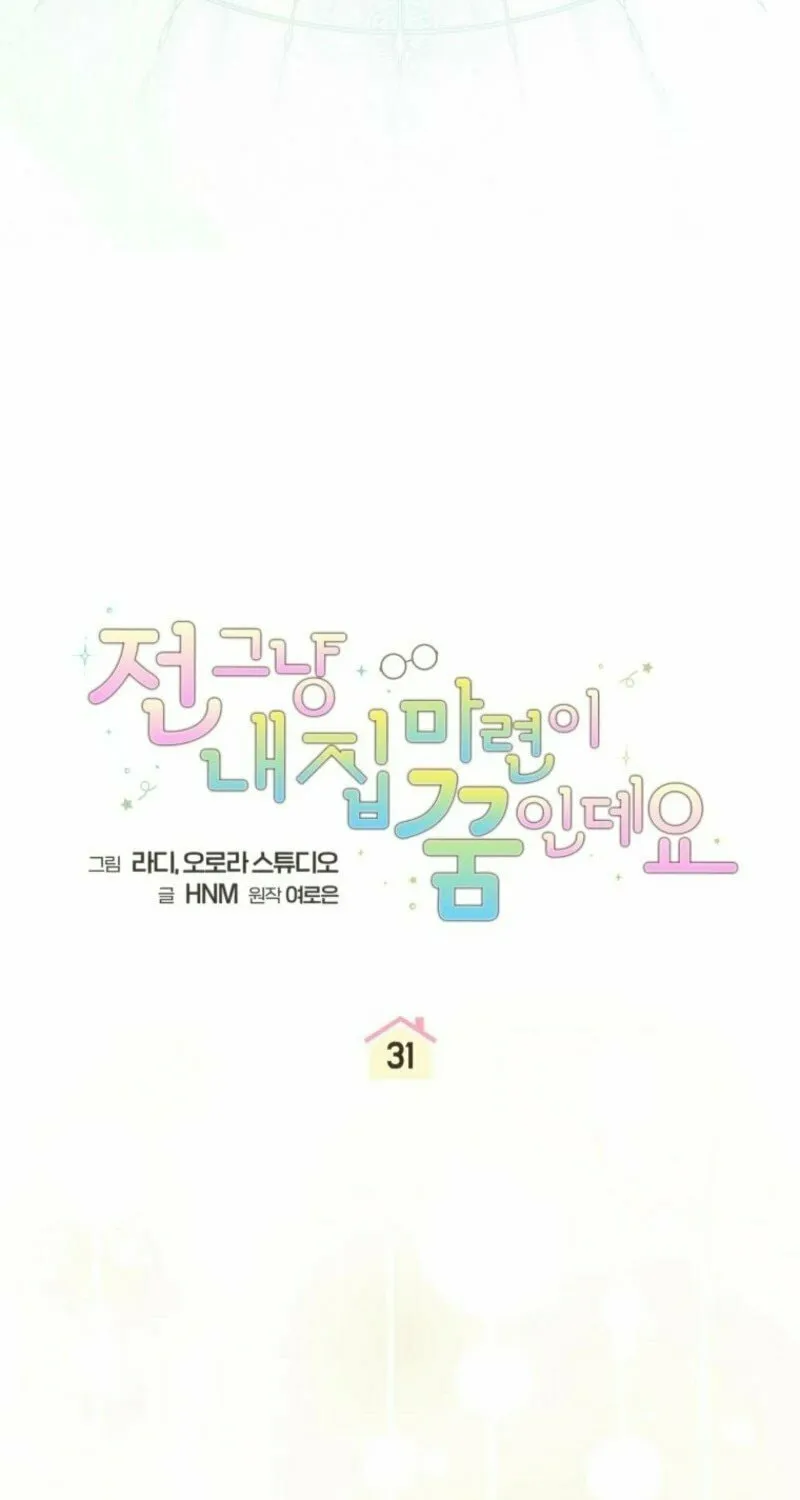 My Dream Is to Get My Own House Chapter 31 page 17 - 