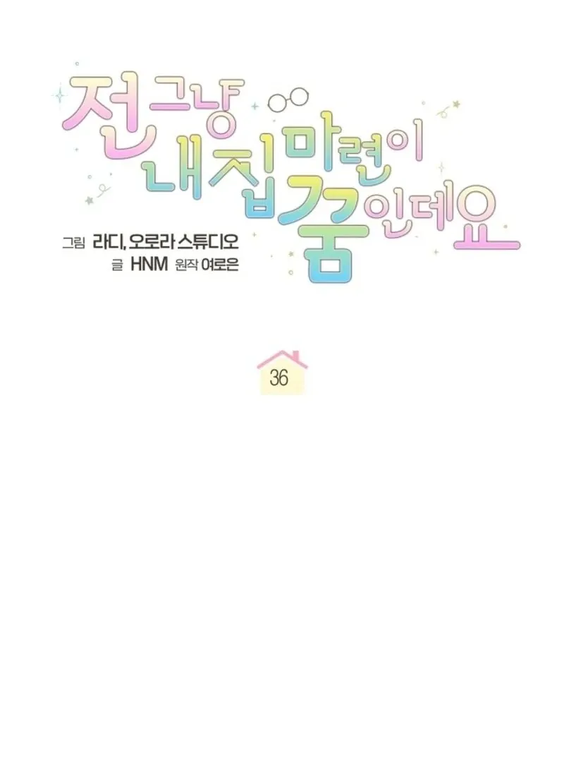 My Dream Is to Get My Own House Chapter 36 page 18 - 