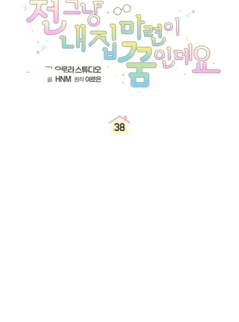 My Dream Is to Get My Own House Chapter 38 page 50 - 