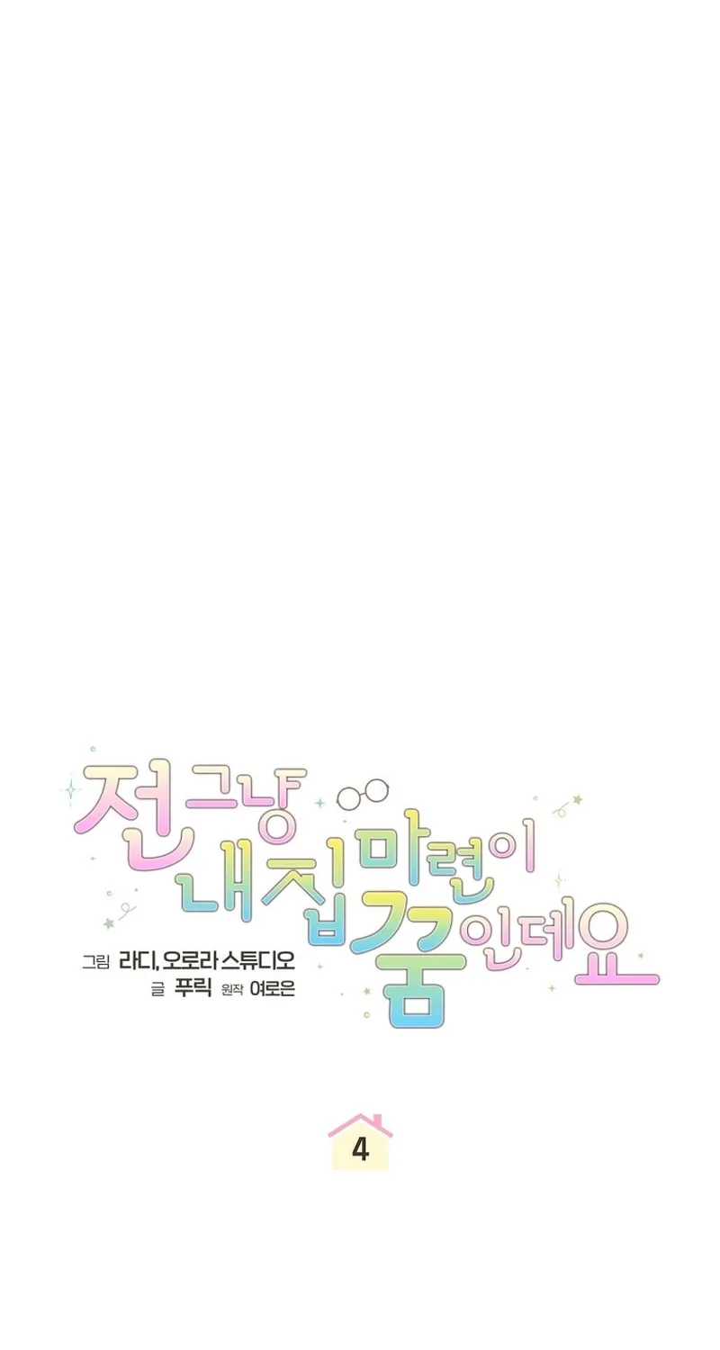 My Dream Is to Get My Own House Chapter 4 page 53 - 