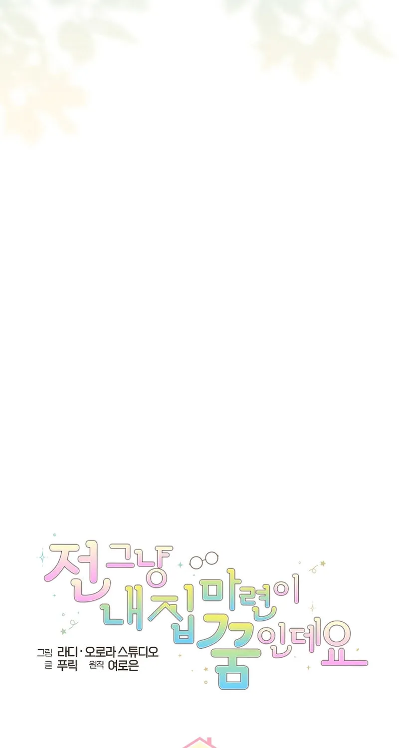 My Dream Is to Get My Own House Chapter 6 page 33 - 