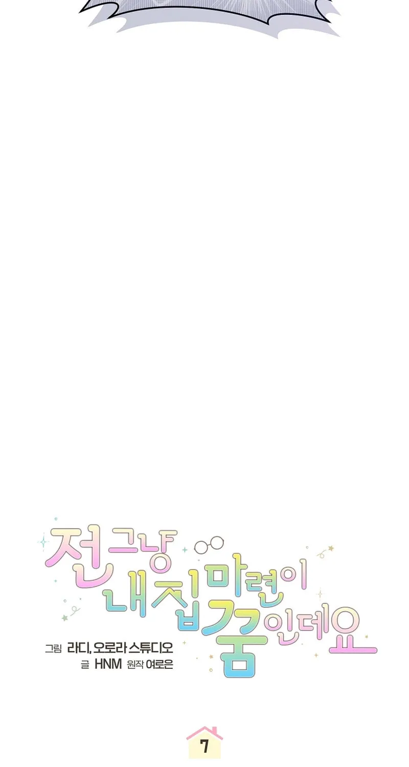 My Dream Is to Get My Own House Chapter 7 page 17 - 