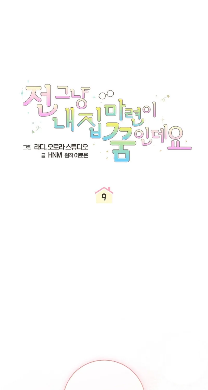 My Dream Is to Get My Own House Chapter 9 page 12 - 
