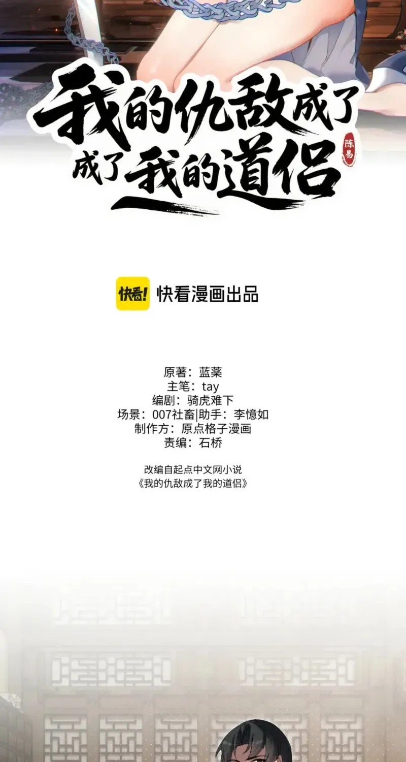 My Enemies Became My Companions Chapter 16 page 31 - 