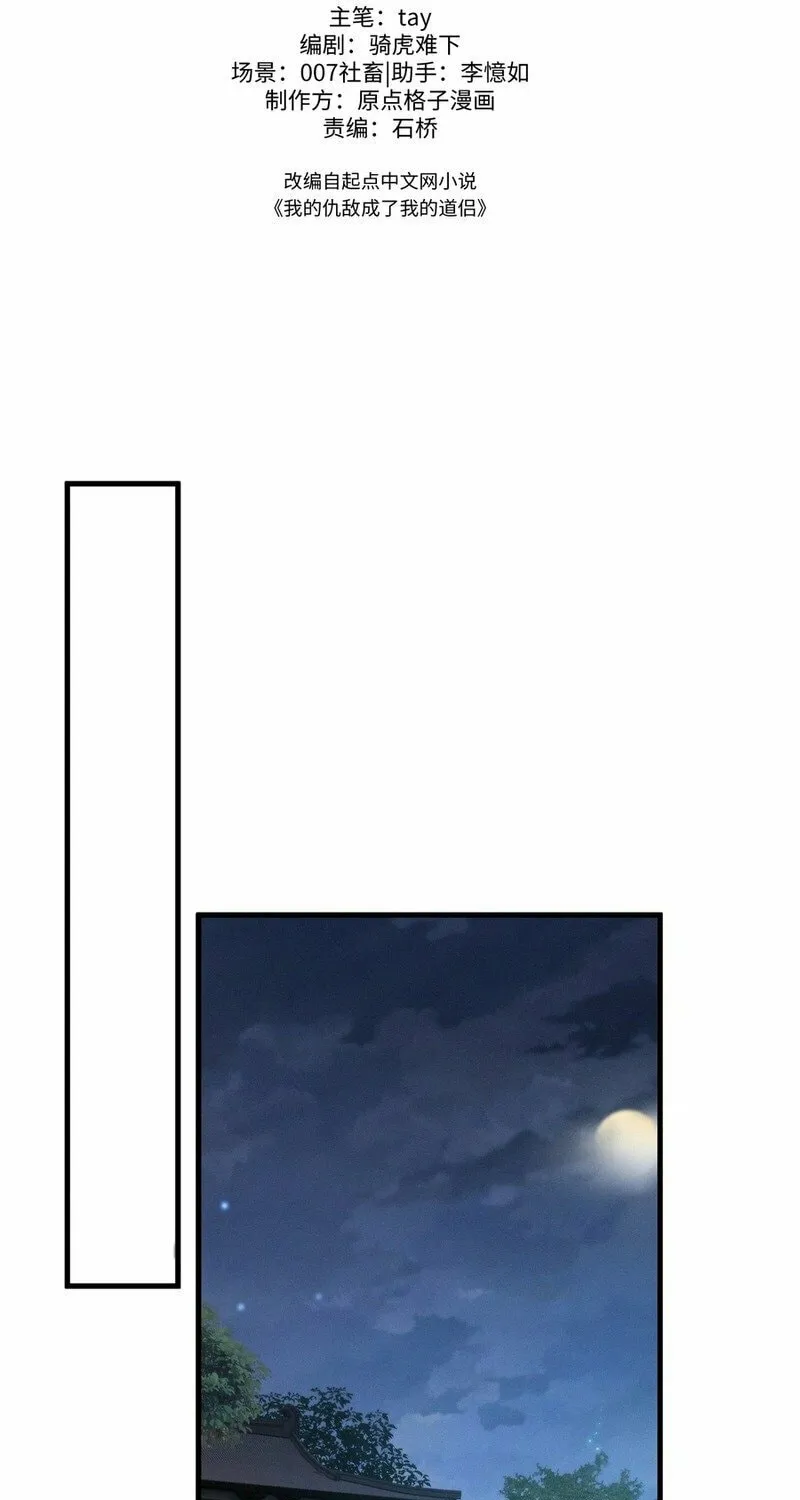My Enemies Became My Companions Chapter 3 page 3 - 
