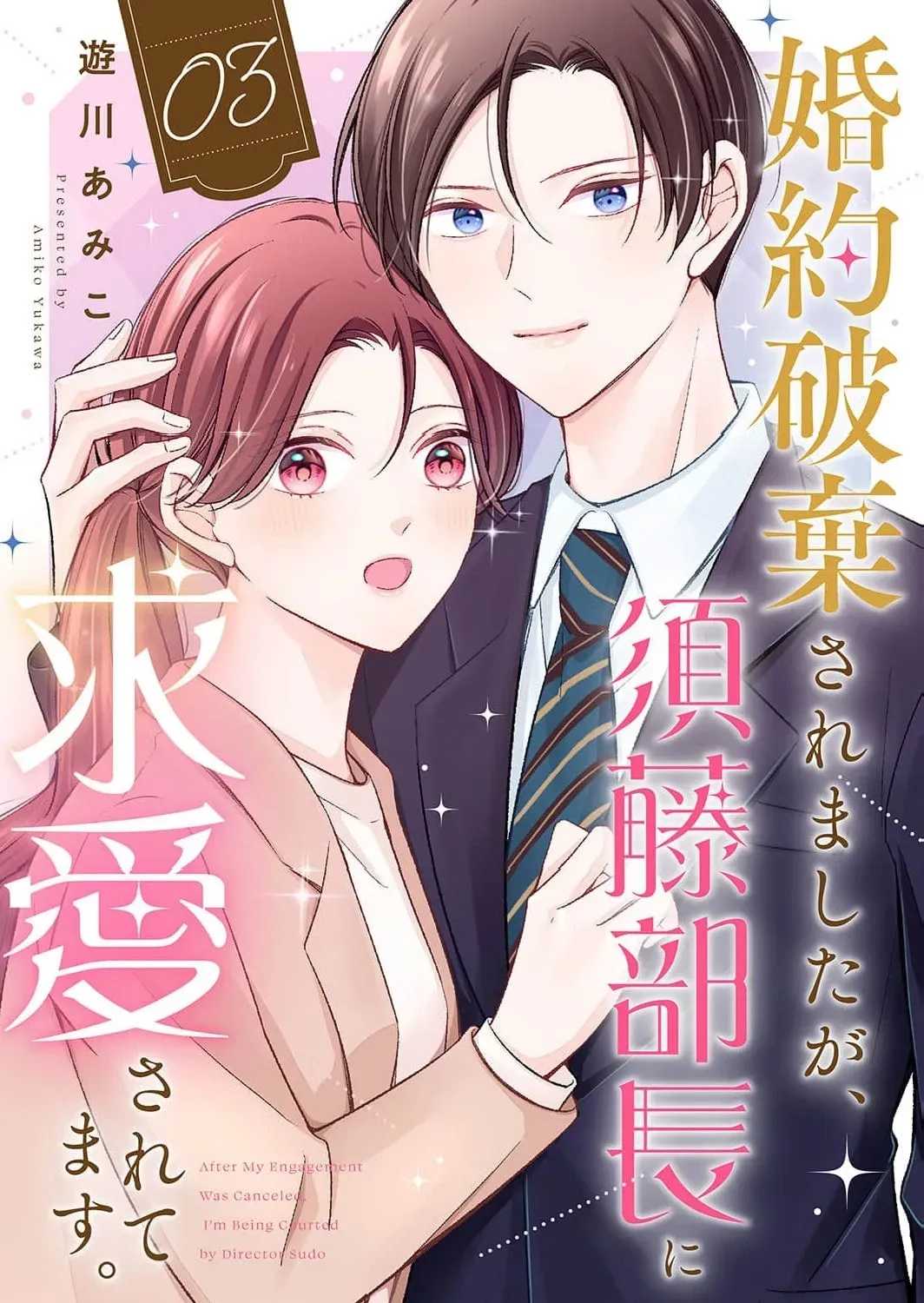 My Engagement Was Broken Off, but Department Chief Sudō Is Courting Me Chapter 3 page 3 - 
