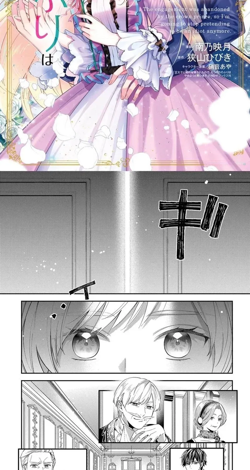 My Engagement Was Cancelled so I Will Stop Pretending to Be a Fool Chapter 16 page 2 - 