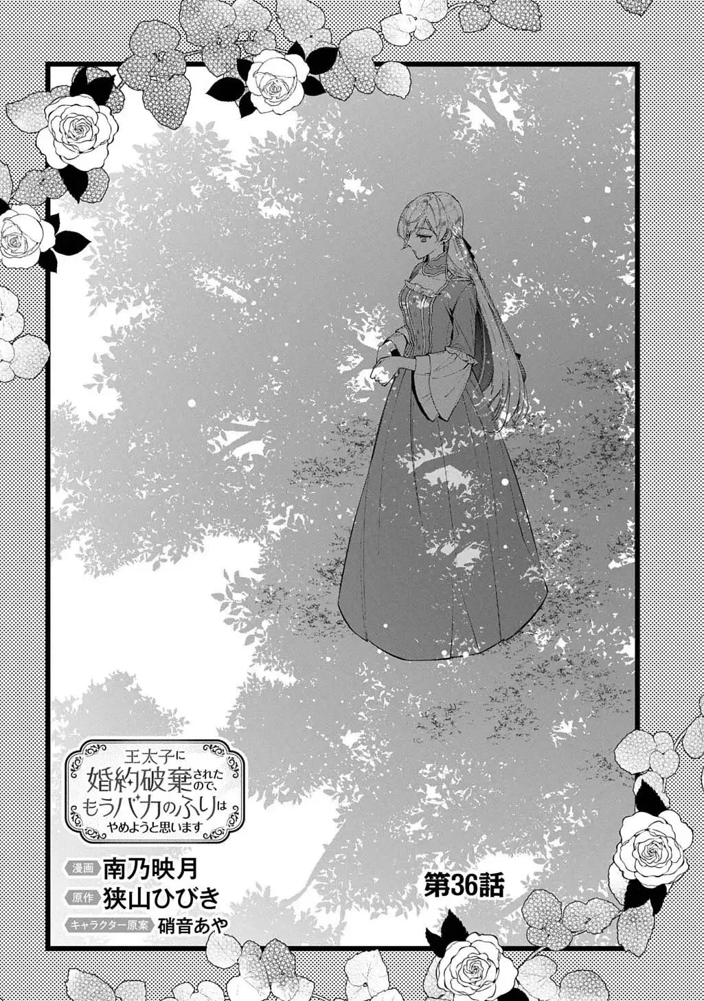 My Engagement Was Cancelled so I Will Stop Pretending to Be a Fool Chapter 36 page 7 - 