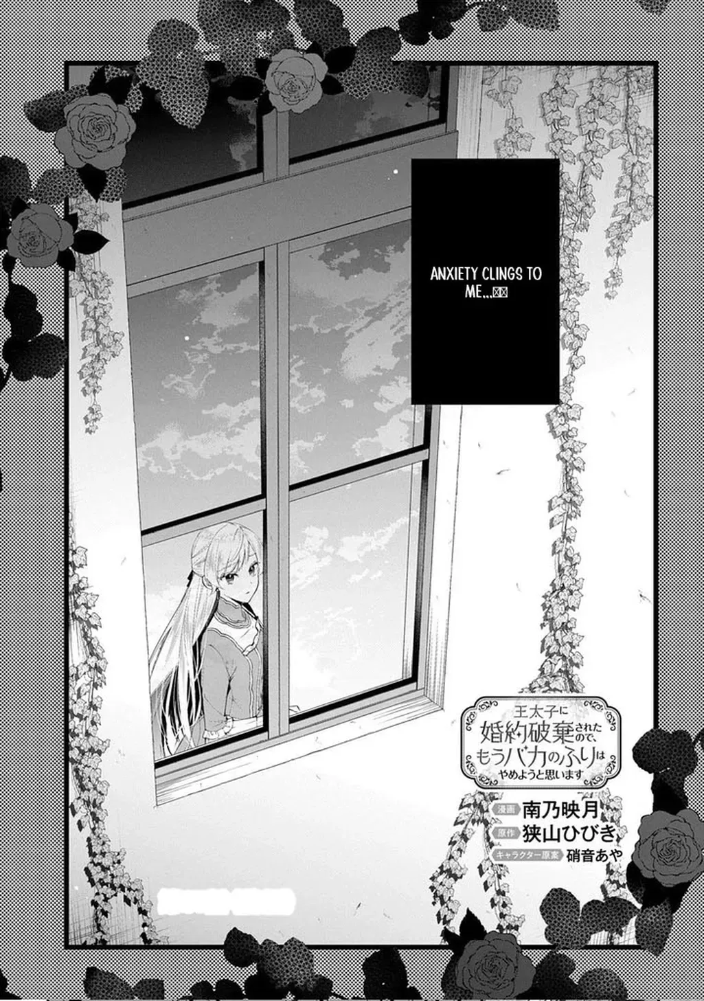 My Engagement Was Cancelled so I Will Stop Pretending to Be a Fool Chapter 37 page 3 - 