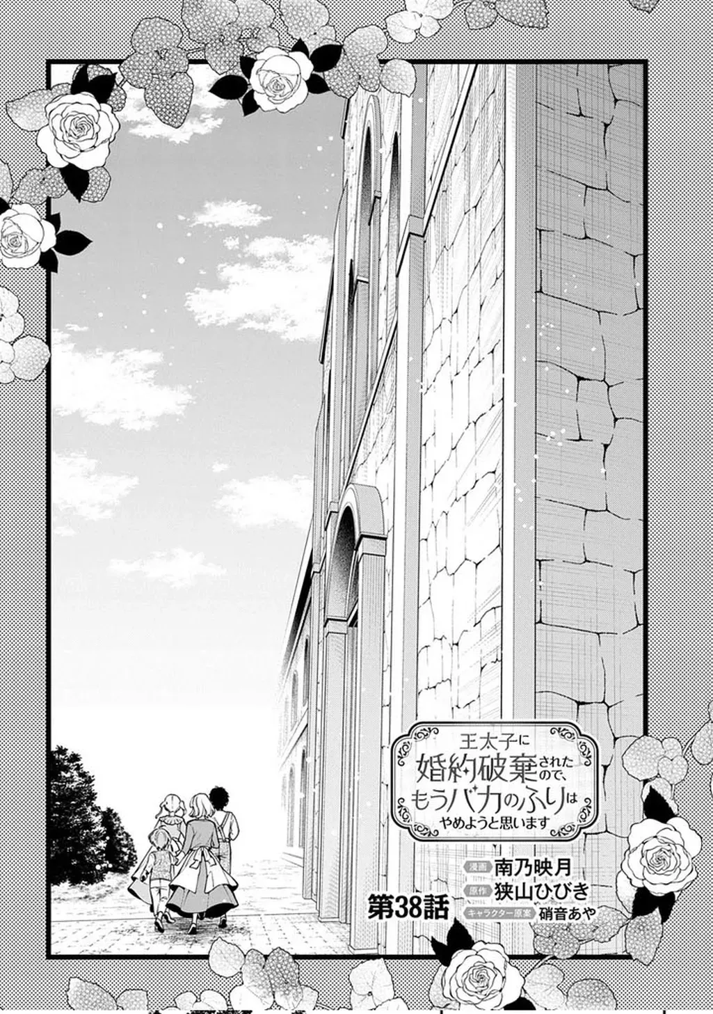 My Engagement Was Cancelled so I Will Stop Pretending to Be a Fool Chapter 38 page 8 - 