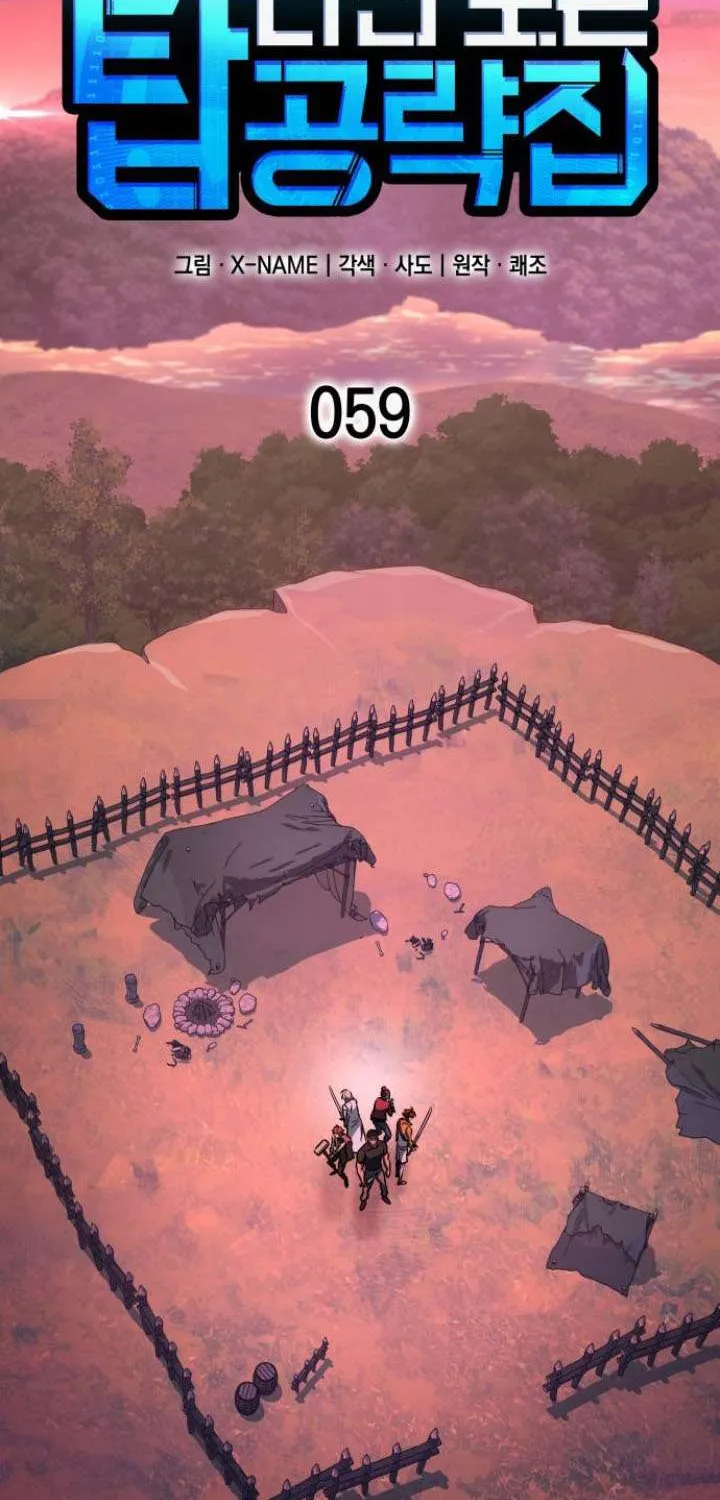 My Exclusive Tower Guide Chapter 59 page 20 - 