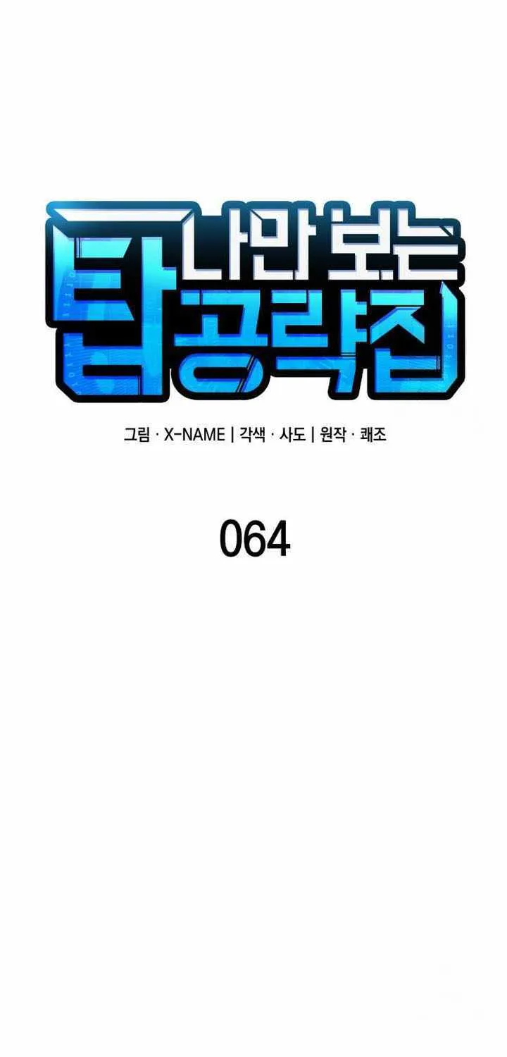 My Exclusive Tower Guide Chapter 64 page 32 - 