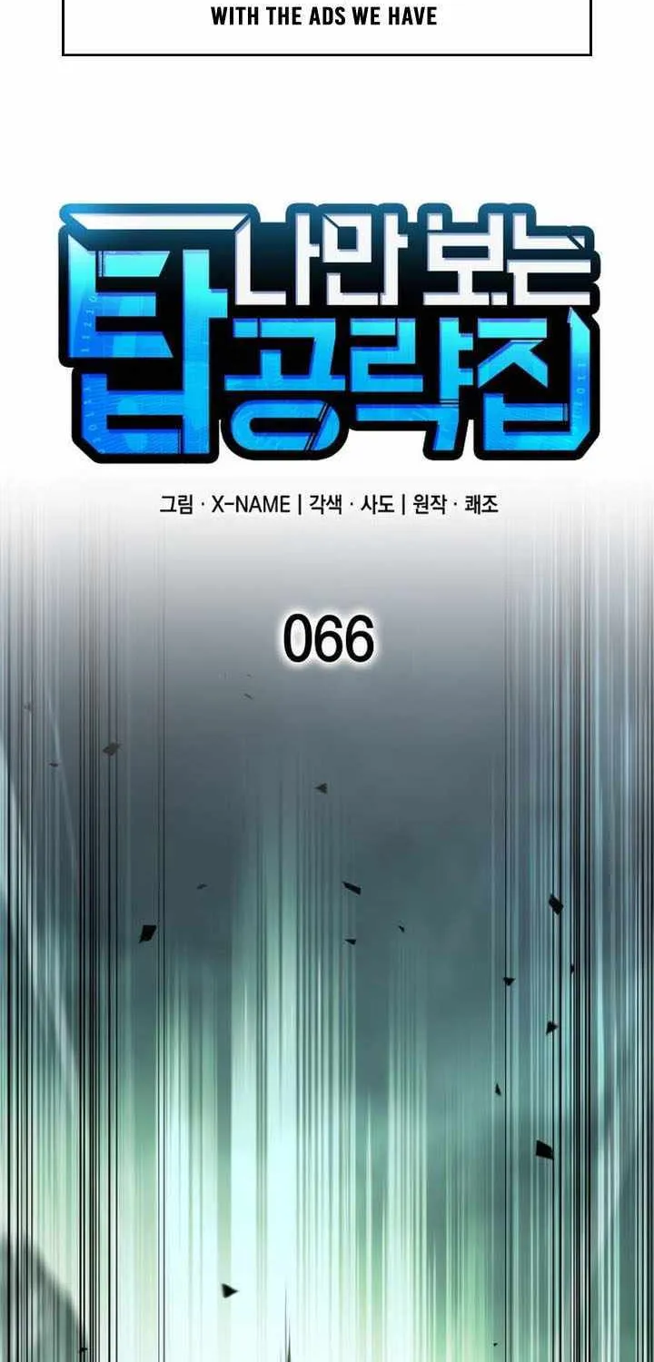 My Exclusive Tower Guide Chapter 66 page 19 - 