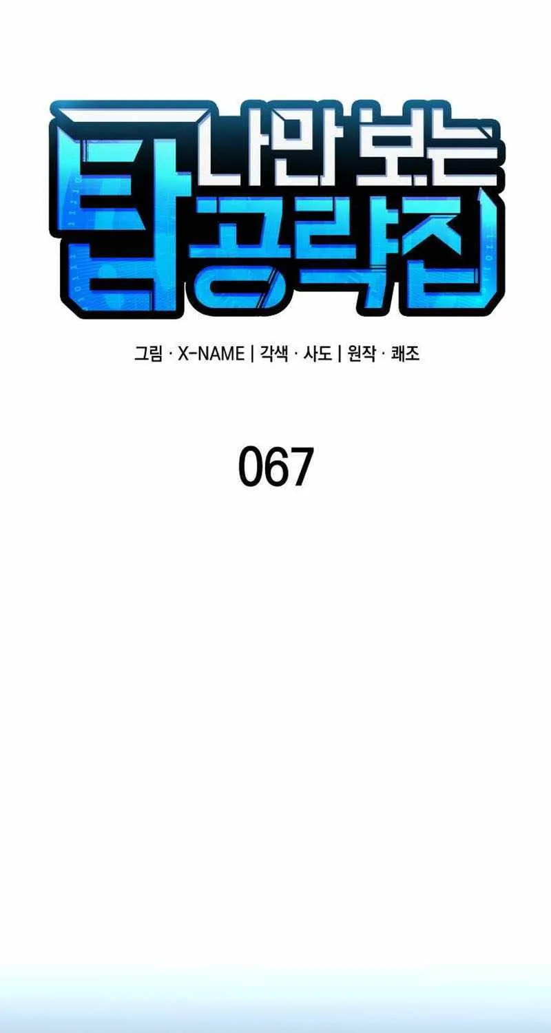 My Exclusive Tower Guide Chapter 67 page 59 - 