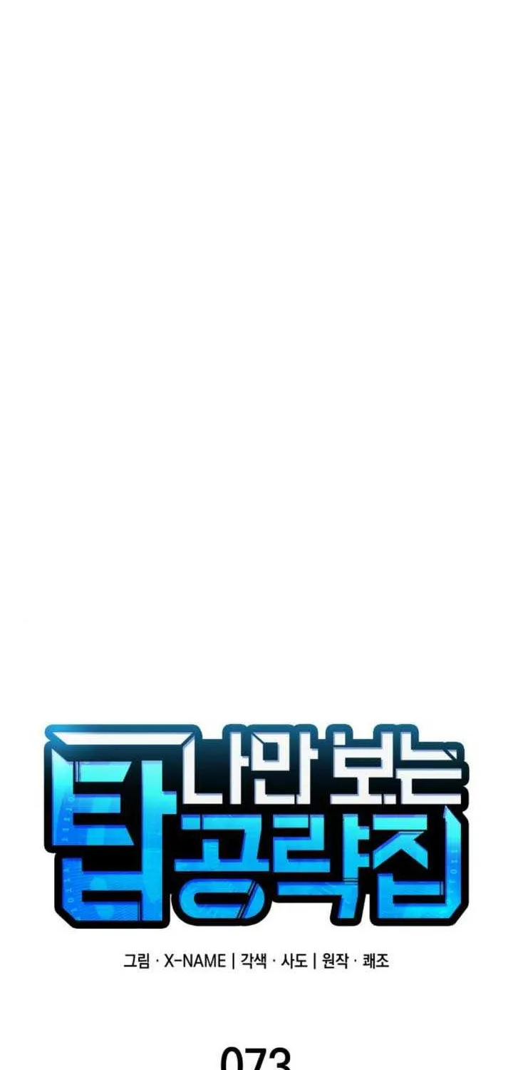 My Exclusive Tower Guide Chapter 73 page 30 - 