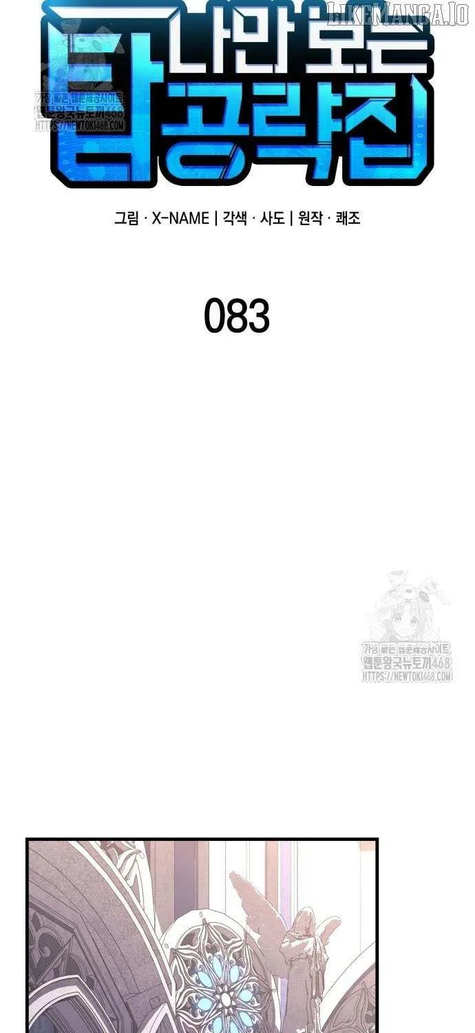 My Exclusive Tower Guide Chapter 83 page 21 - 