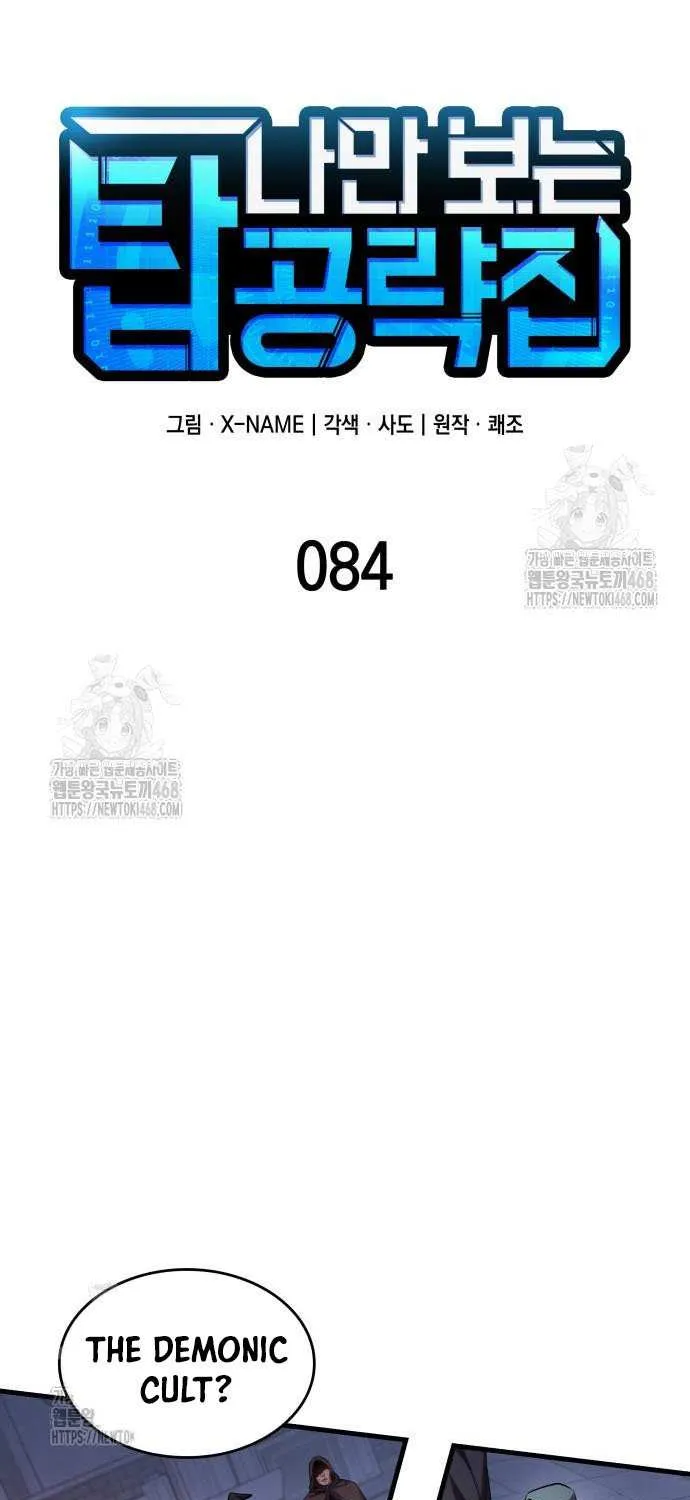 My Exclusive Tower Guide Chapter 84 page 28 - 