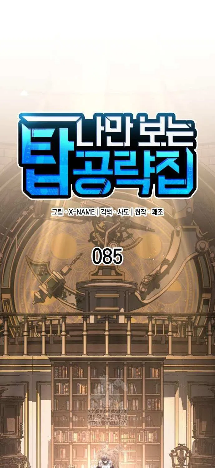 My Exclusive Tower Guide Chapter 85 page 34 - 