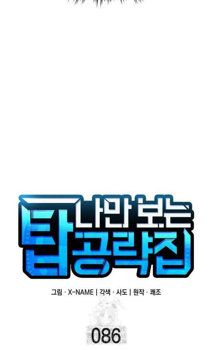 My Exclusive Tower Guide Chapter 86 page 20 - 
