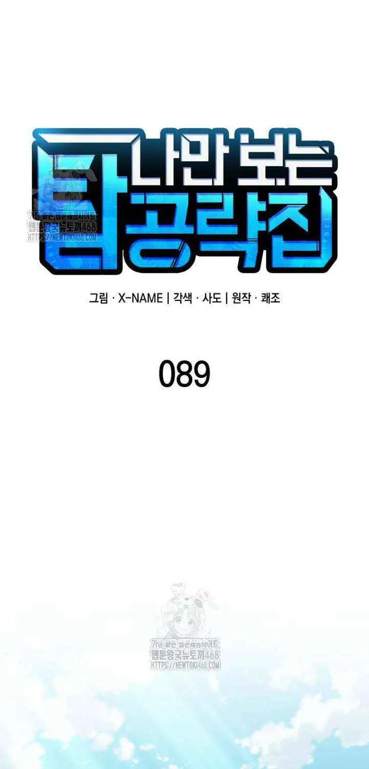 My Exclusive Tower Guide Chapter 89 page 31 - 