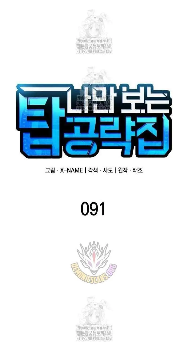 My Exclusive Tower Guide Chapter 91 page 48 - 
