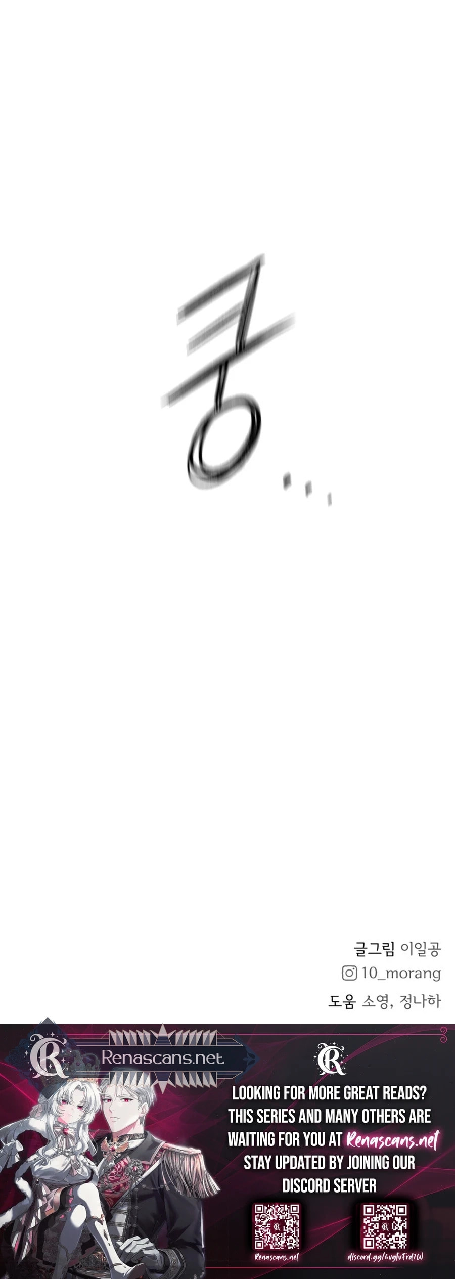 My Fake Crush Chapter 64.3 page 16 - 
