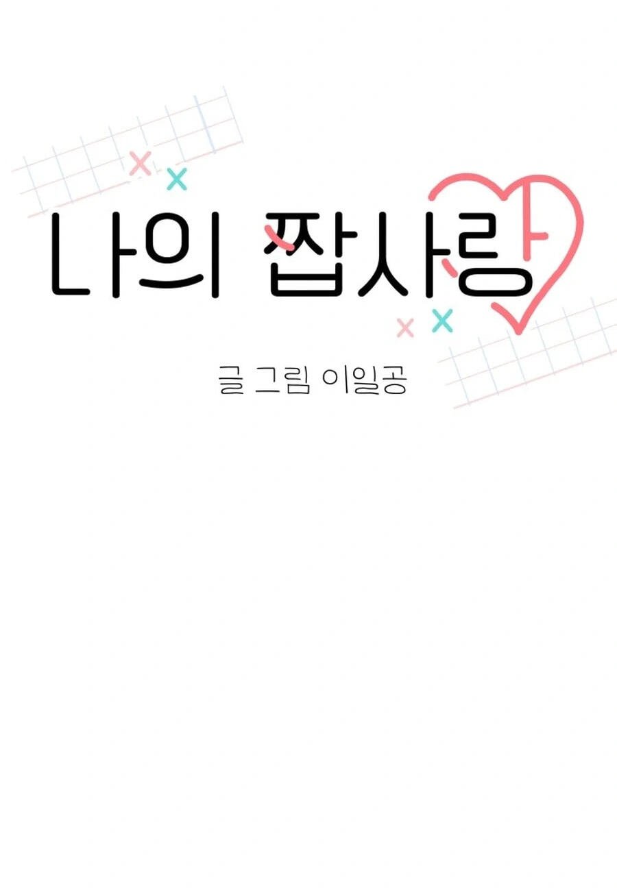 My Fake Crush Chapter 64.8 page 24 - 