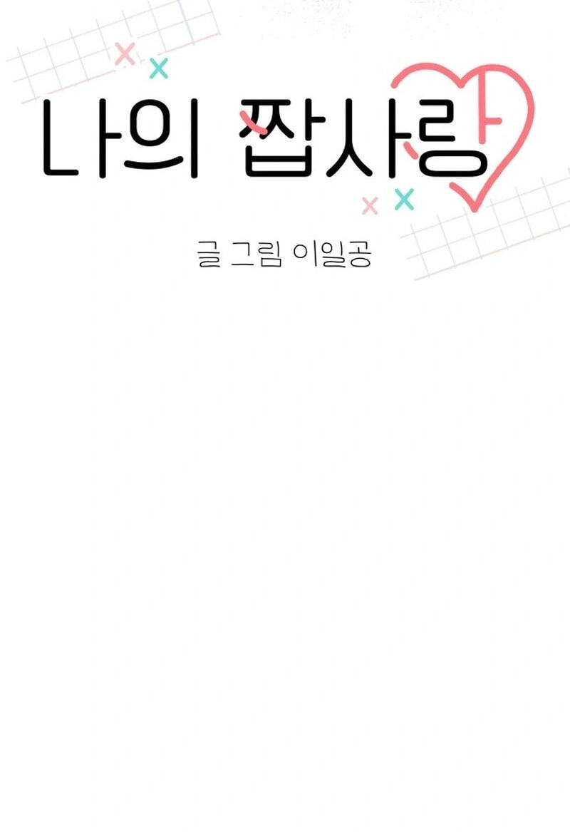 My Fake Crush Chapter 66.1 page 48 - 