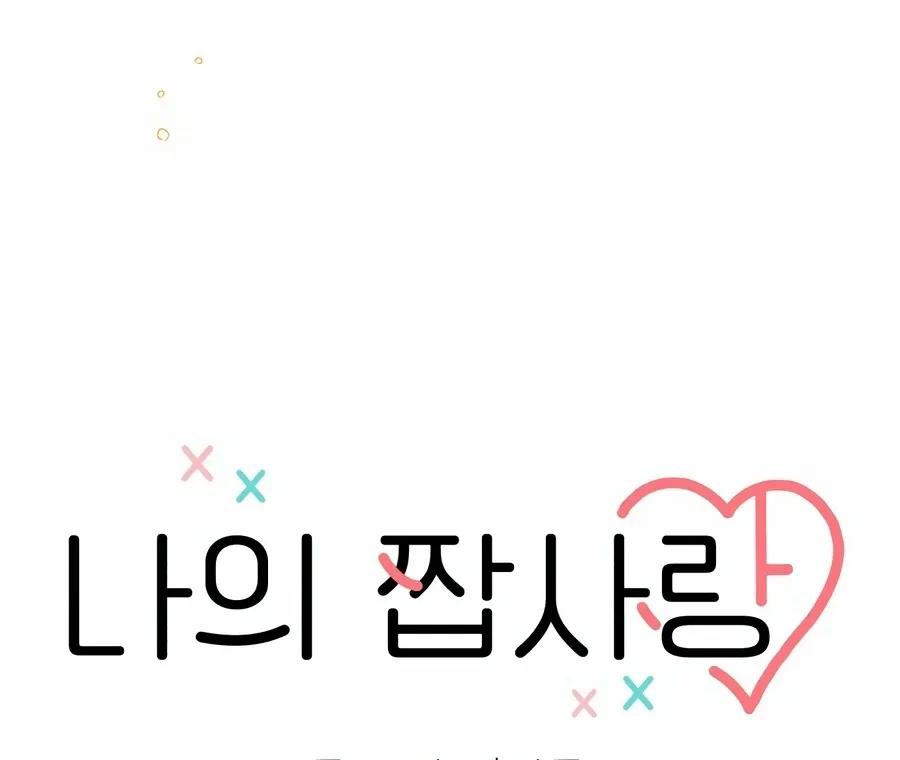 My Fake Love Chapter 1 page 31 - 