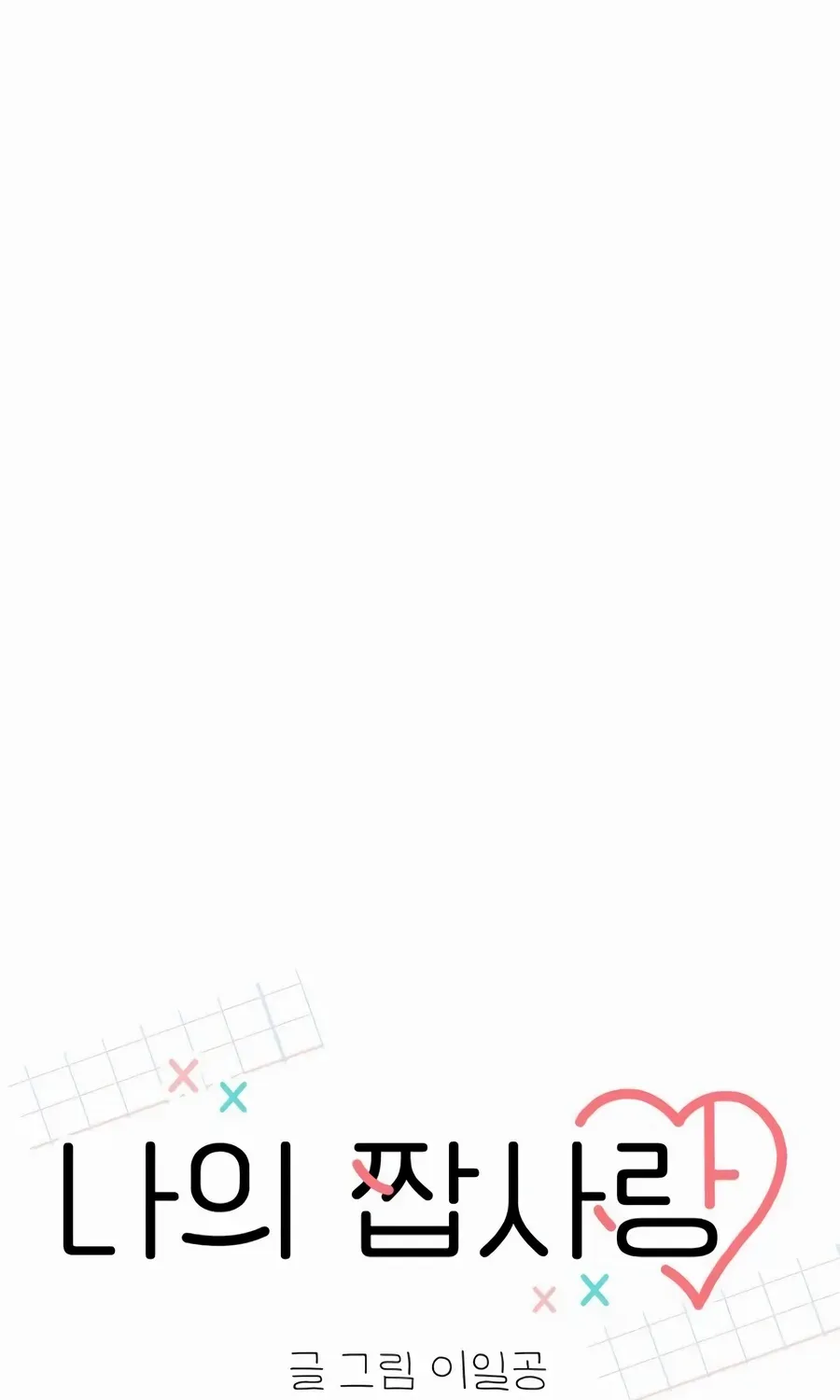 My Fake Love Chapter 10 page 17 - 