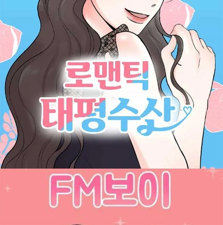 My Fake Love Chapter 14 page 122 - 