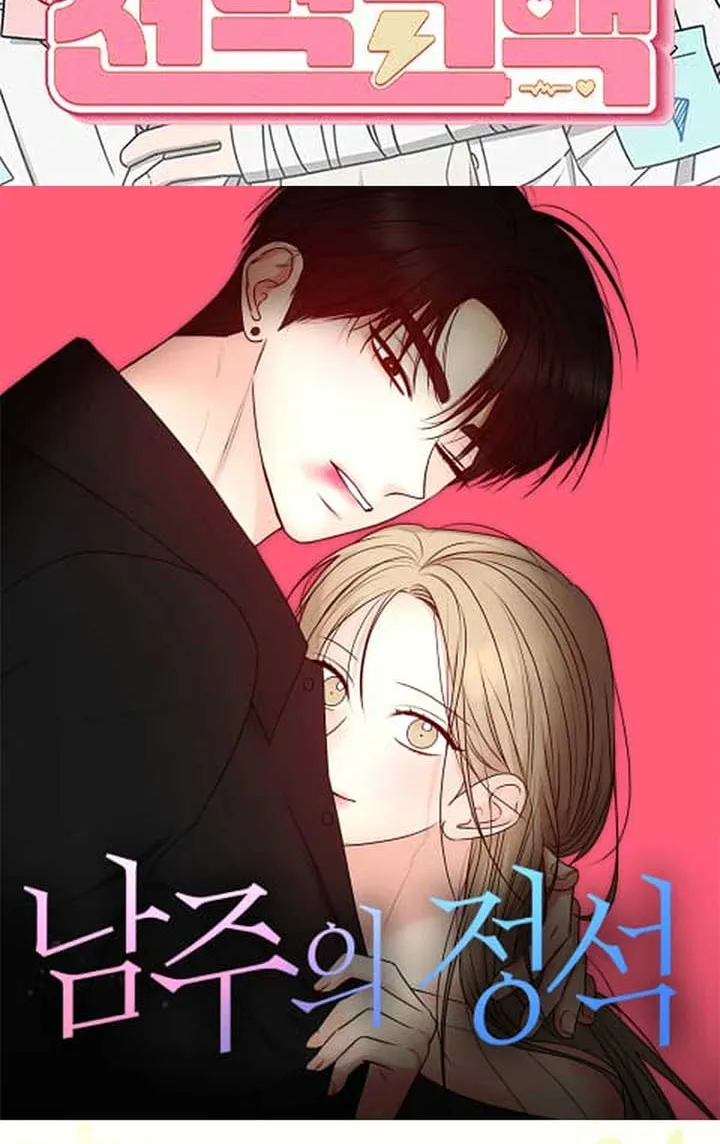 My Fake Love Chapter 14 page 124 - 