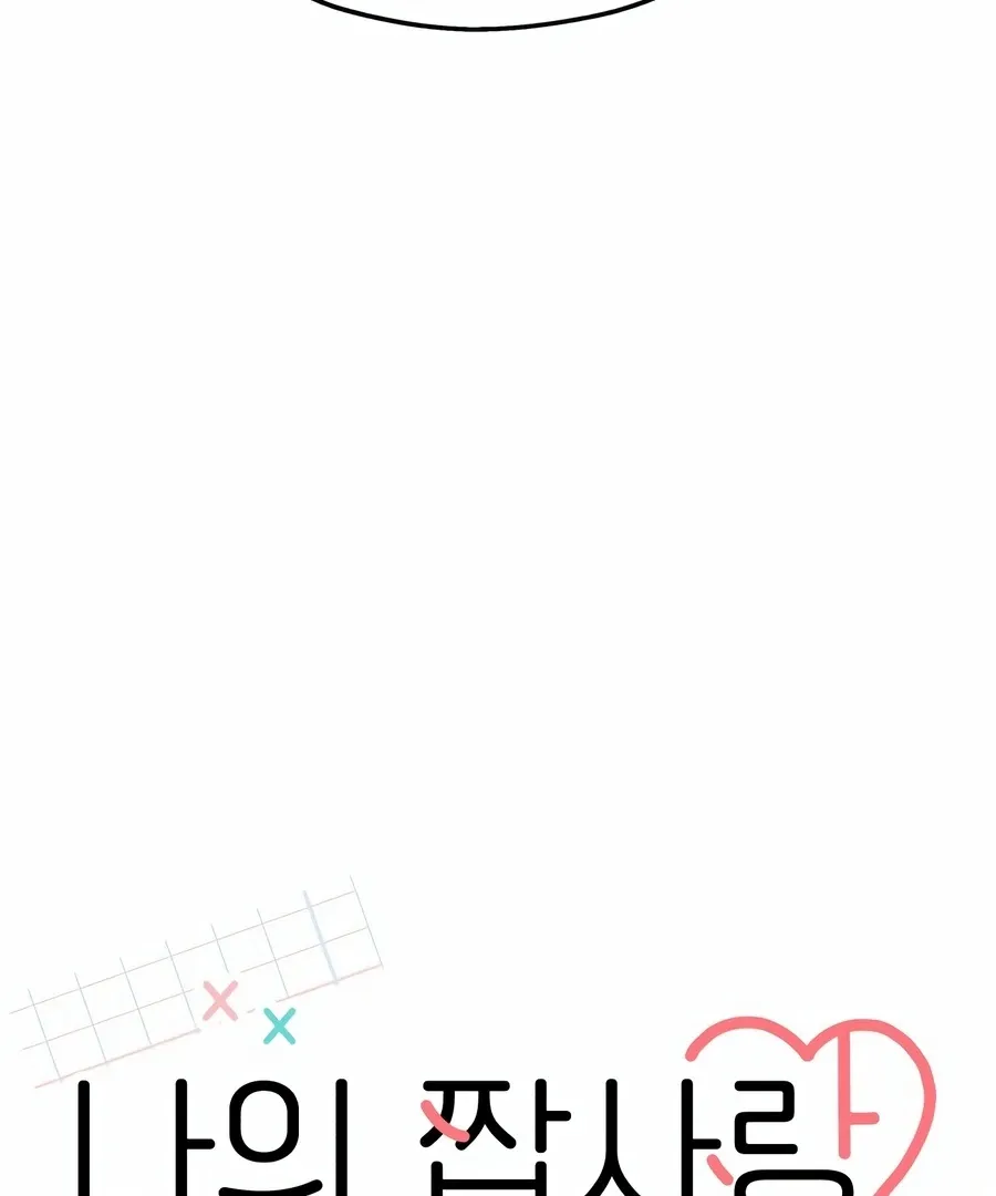 My Fake Love Chapter 3 page 88 - 