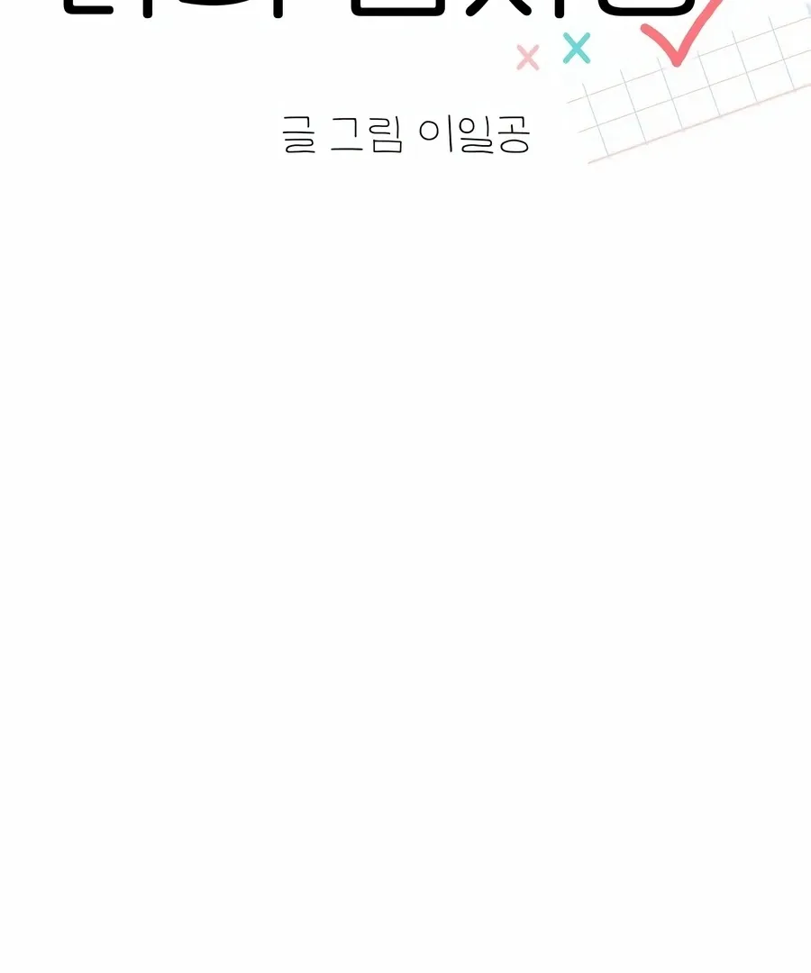 My Fake Love Chapter 3 page 89 - 