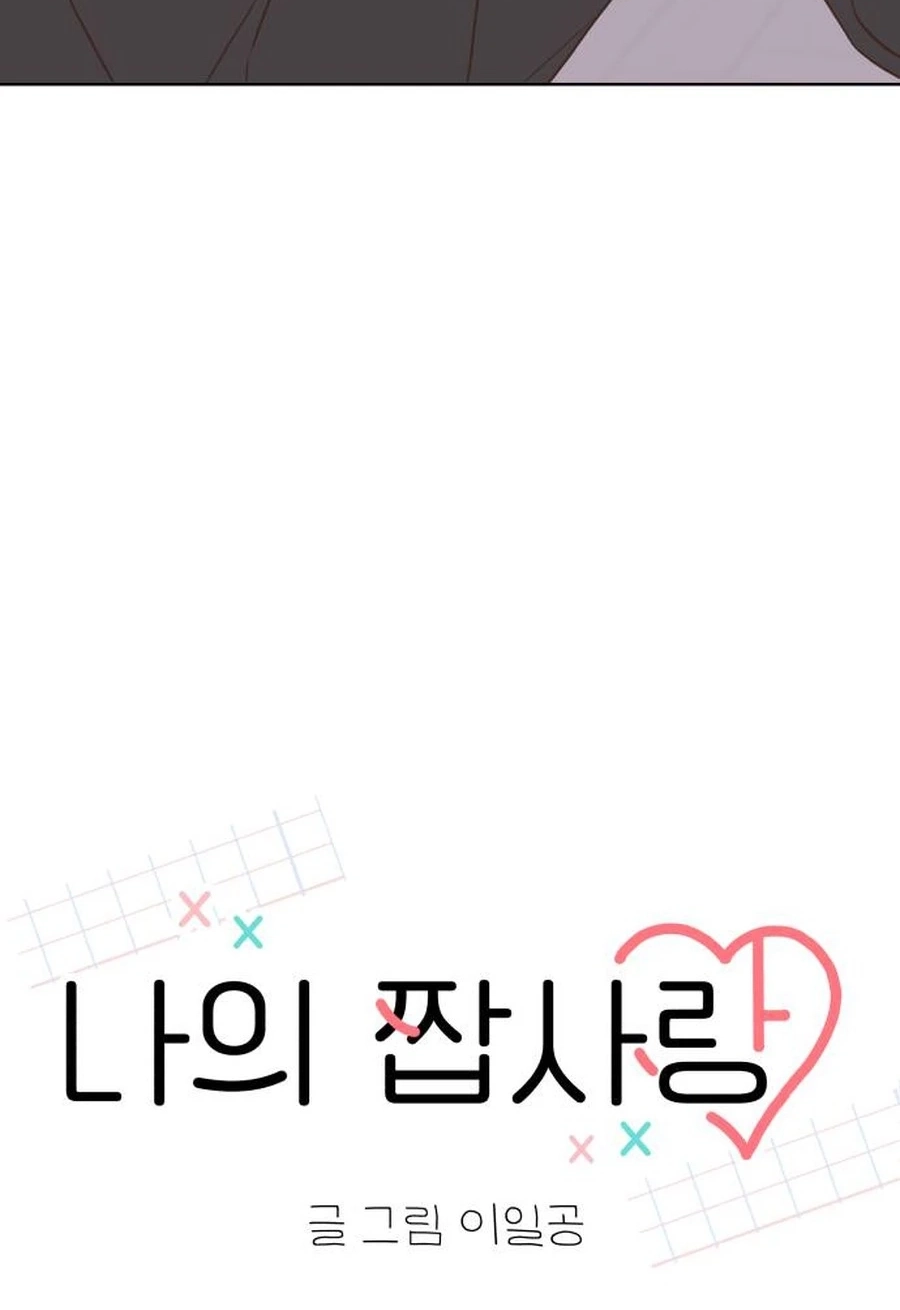 My Fake Love Chapter 515 page 46 - 