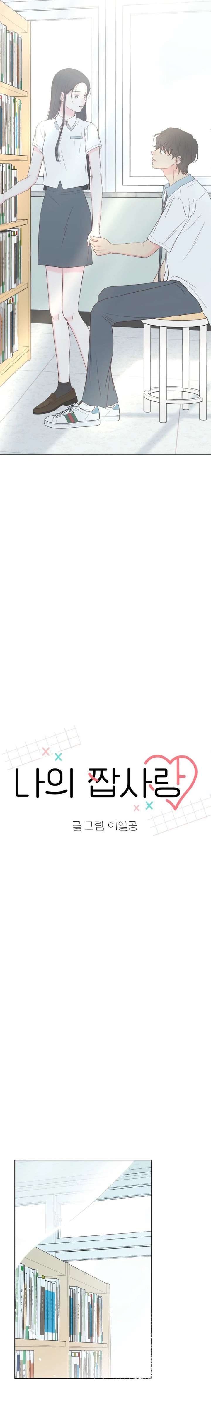 My Fake Love Chapter 54 page 11 - 