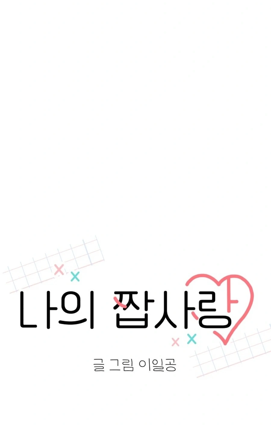 My Fake Love Chapter 558 page 25 - 