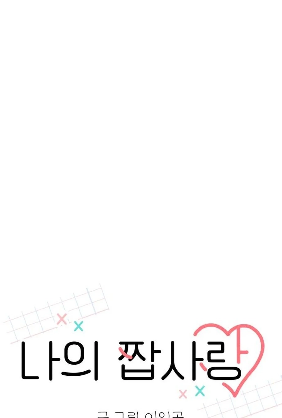 My Fake Love Chapter 579 page 50 - 
