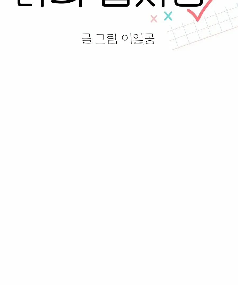 My Fake Love Chapter 6 page 35 - 