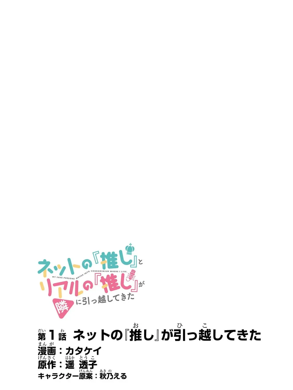 My Fave Persons Moved into Condominium Where I Live Chapter 1 page 7 - 