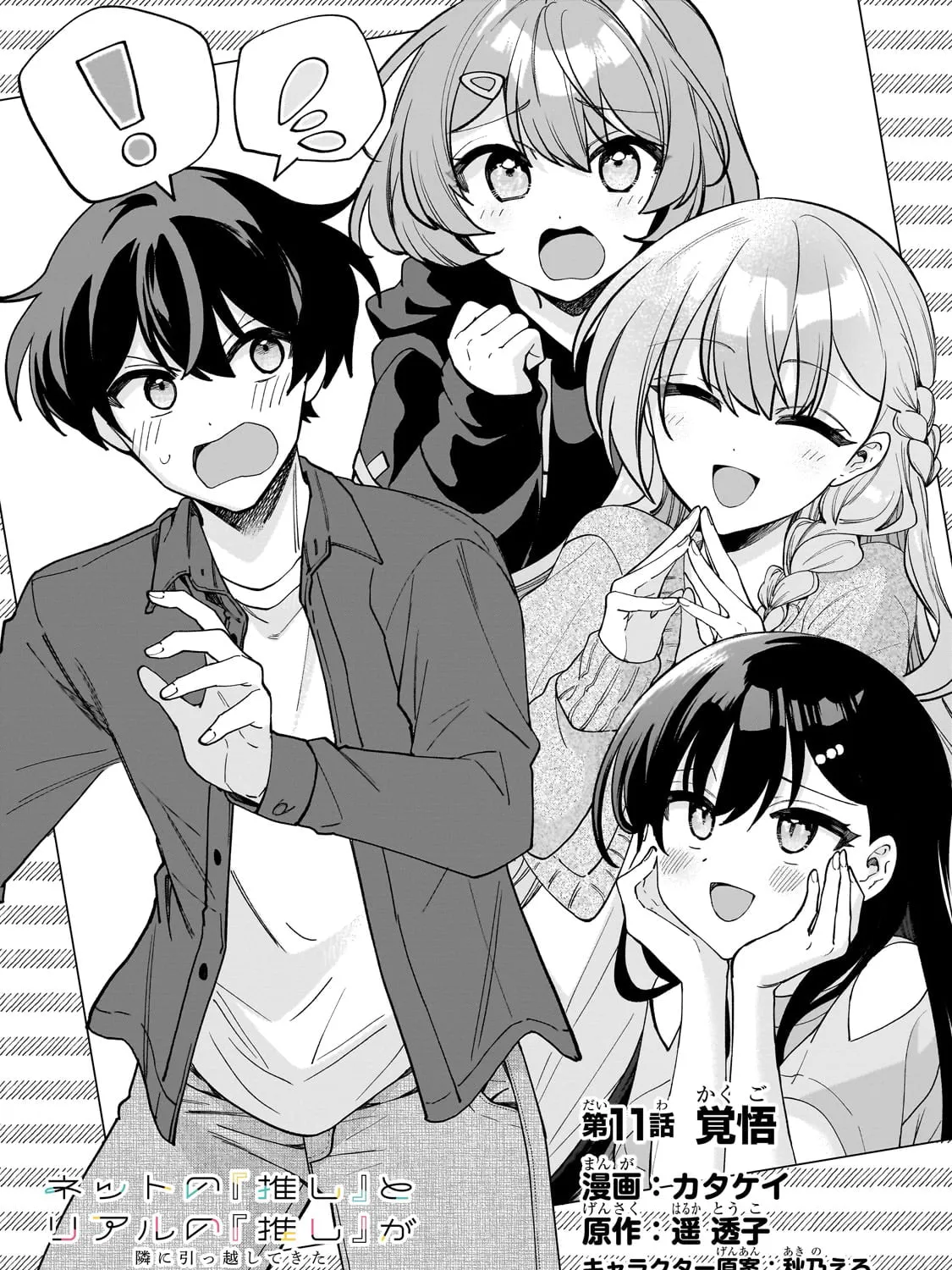 My Fave Persons Moved into Condominium Where I Live Chapter 11 page 3 - 