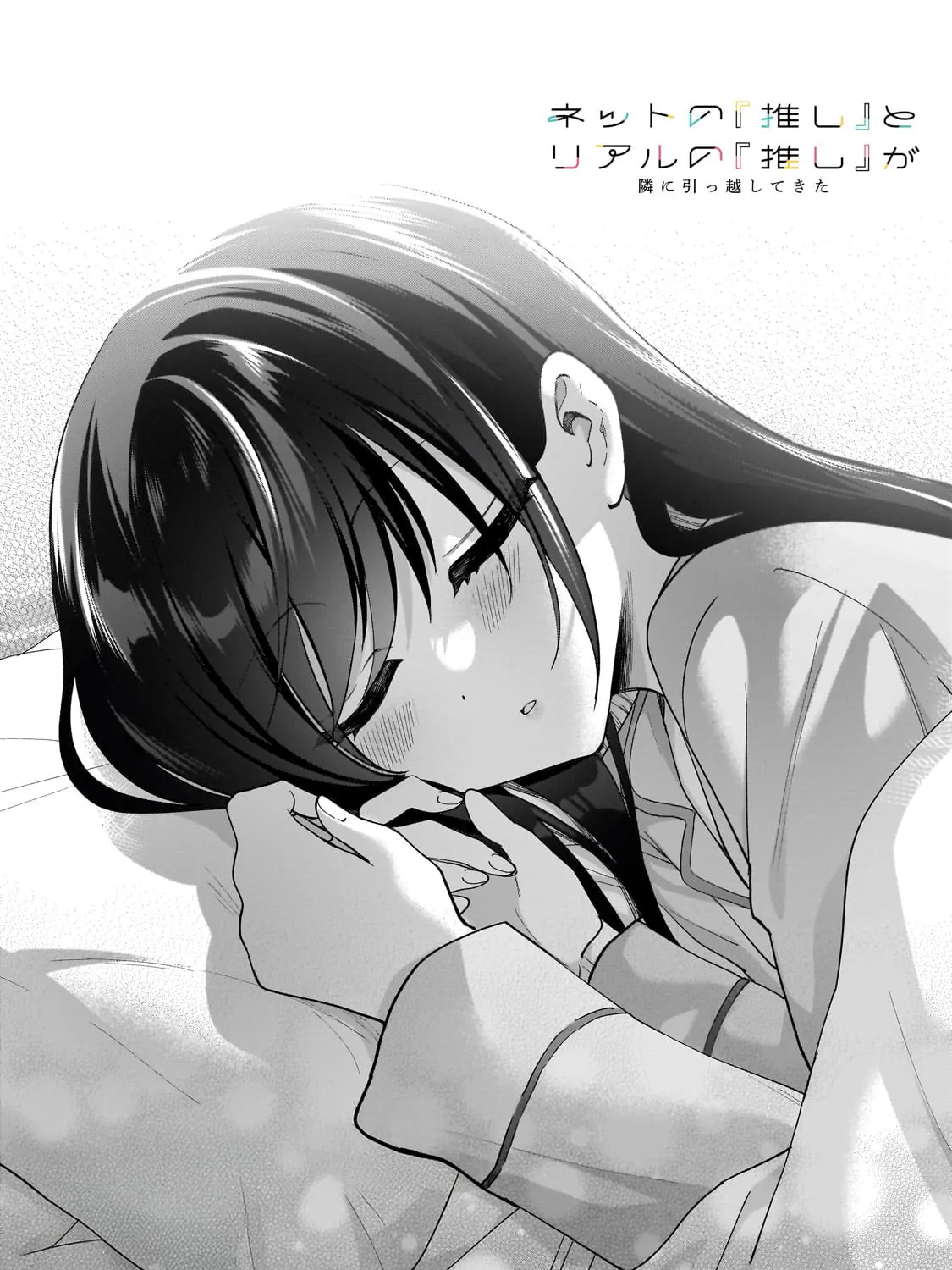My Fave Persons Moved into Condominium Where I Live Chapter 12 page 3 - 